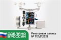 Образовательный набор «Школьная метеостанция ЙоТик М2» ✅ - фото 115424679