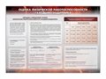 Стенд "Оценка физической работоспособности газодымозащитника" Зарница ✅ - фото 115772277