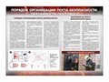 Стенд "Порядок организации поста безопасности. Обязанности постового" ✅ - фото 115772297