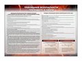 Стенд "Требования безопасности при работе в СИЗОД" ✅ - фото 115772298