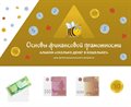Учебно-методический комплекс «Уля. Основы финансовой грамотности» - фото 115776946 Учебно-методический комплекс «Уля. Основы финансовой грамотности» - фото 115776946