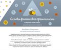 Учебно-методический комплекс «Уля. Основы финансовой грамотности» - фото 115776947 Учебно-методический комплекс «Уля. Основы финансовой грамотности» - фото 115776947