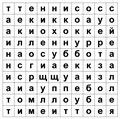 Программа для развития внимания, профилактики и коррекции трудностей чтения и письма "Генератор корректурных таблиц" - фото 115777219 Программа для развития внимания, профилактики и коррекции трудностей чтения и письма "Генератор корректурных таблиц" - фото 115777219