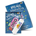 Интерактивная программа для активизации речи "Речедвигатель" - фото 115777254