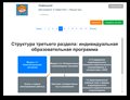 Конструктор индивидуальных маршрутов и программы для дошкольников с ОВЗ Мерсибо "КИМП" - фото 115777271 Конструктор индивидуальных маршрутов и программы для дошкольников с ОВЗ Мерсибо "КИМП" - фото 115777271