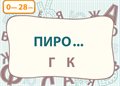 Набор игр по русскому языку для начальной школы "Русский без нагрузки 2" - фото 115777489 Набор игр по русскому языку для начальной школы "Русский без нагрузки 2" - фото 115777489