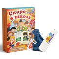 Набор игр для подготовки к школе "Скоро в школу" - фото 115777494 Набор игр для подготовки к школе "Скоро в школу" - фото 115777494