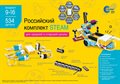 Образовательный робототехнический комплект STEAM - фото 115777737