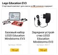 Стартовый комплект для класса LEGO Mindstorms EV3 на 32 ученика - фото 115777759