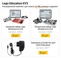 Расширенный комплект для класса LEGO Mindstorms EV3 на 16 учеников - фото 115777762