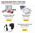 Комплект LEGO Education EV3 с Tetrix Max для класса на 8 учеников - фото 115777766