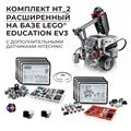 Робототехнический комплект HT_2 Расширенный - фото 115777772