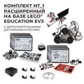 Робототехнический комплект HT_1 Расширенный - фото 115777773
