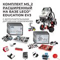 Робототехнический комплект MS_2 Расширенный - фото 115777774