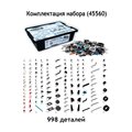 Ресурсный набор к конструктору LEGO MINDSTORMS EV3 45560 - фото 115777946
