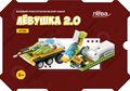 Конструктор робототехнический «Левушка 2.0» 45300 - фото 115778275