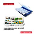 Лоток белый сортировочный Robo Master для Лего WeDo 2.0 - фото 115778977