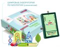 Цифровая лаборатория по биологии «Познайкино» (ученическая) ✅ - фото 115779487 Цифровая лаборатория по биологии «Познайкино» (ученическая) ✅ - фото 115779487