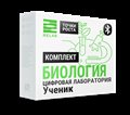 Цифровая лаборатория Relab [Биология] ученическая (Bluetooth) ✅ - фото 115779508