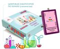 Цифровая лаборатория по химии «Познайкино» (ученическая) ✅ - фото 115779911 Цифровая лаборатория по химии «Познайкино» (ученическая) ✅ - фото 115779911