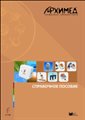Цифровая лаборатория Архимед 3.0. Справочное пособие (2 книги) - фото 115780082