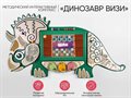 Интерактивный бизиборд АЛМА "Динозавр Визи" ✅ - фото 115804961