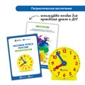 Развивающая игрушка "Учимся определять время" (41 элемент) Learning Resources LER3220 - фото 115806160