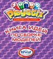 Развивающий конструктор Плейстикс "Гигант" (Комплект на группу + дорожная сумка) ✅ - фото 115808564