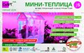 Конструктор «СКАРТ Умная теплица» ✅ - фото 115810595 Конструктор «СКАРТ Умная теплица» ✅ - фото 115810595
