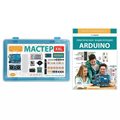Образовательный конструктор "Мастер XXL для проектов Arduino" + Книга "Практическая энциклопедия Arduino" - фото 115810603