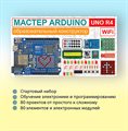 Образовательный стартовый набор №10 Мастер Arduino UNO R4 Wi-Fi - фото 115810857