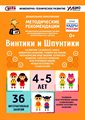 Программно-методический комплекс по робототехнике "Винтики и Шпунтики" - фото 115812133
