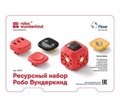 Ресурсный набор Robo Wunderkind - фото 115812412