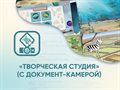 Программное обеспечение «Творческая студия» (с документ-камерой) ✅ - фото 115812679 Программное обеспечение «Творческая студия» (с документ-камерой) ✅ - фото 115812679