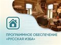 Программное обеспечение «Русская изба» для виртуальных экскурсий ✅ - фото 115812757 Программное обеспечение «Русская изба» для виртуальных экскурсий ✅ - фото 115812757
