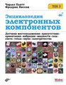 Книга «Энциклопедия электронных компонентов. Том 3» - фото 115814714