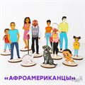 Купить набор фигурок для расстановок "Национальности" - фото 115871146