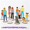 Купить набор фигурок для расстановок "Национальности" - фото 115871149