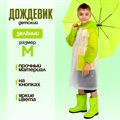 Дождевик детский «Гуляем под дождём», р-р M, зелёный - фото 116443256