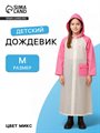 Дождевик детский «Гуляем под дождём», р-р M, розовый - фото 116443280