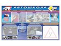 Стенд-уголок "Автошкола: информационные материалы" ✅ - фото 117478080