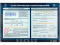 Электрифицированный стенд "Электрическое сопротивление" ✅ - фото 117478415