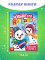 Книга «Новый год наоборот», А5, 16 стр. - фото 119794034