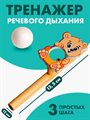 Аэробол, игра - тренажёр для дыхания «Мишутка» - фото 119794037
