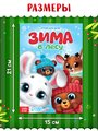 Стихи для малышей «Зима в лесу», 12 стр. - фото 119794089