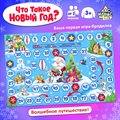Новогодняя настольная игра «Что такое Новый год?», от 2 игроков, 3+ - фото 119794129