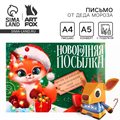 Письмо от Деда Мороза с поделкой «Новогодняя посылка» - фото 119794144