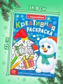 Креативная раскраска «Снеговик», с заданиями, 16 стр. - фото 119794153