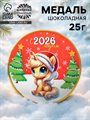 Шоколадная медаль «Новый год 2026», 25 г - фото 120036404