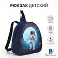 Рюкзак детский для мальчика на молнии «Выбражулька», синий - фото 120862297